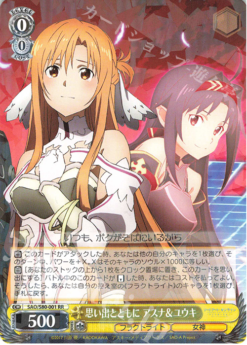 【傷】 RR 思い出とともに アスナ&ユウキ | 販売 | ソードアート・オンライン アリシゼーション Vol.2 | ヴァイスシュヴァルツ