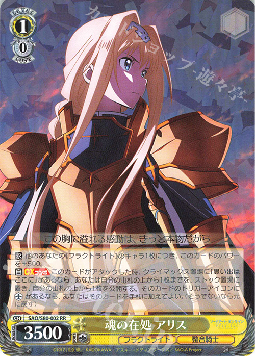 【傷】 RR 魂の在処 アリス | 販売 | ソードアート・オンライン アリシゼーション Vol.2 | ヴァイスシュヴァルツ