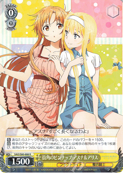【傷】 R 街角のピンナップ アスナ&アリス | 販売 | ソードアート・オンライン アリシゼーション Vol.2 | ヴァイスシュヴァルツ