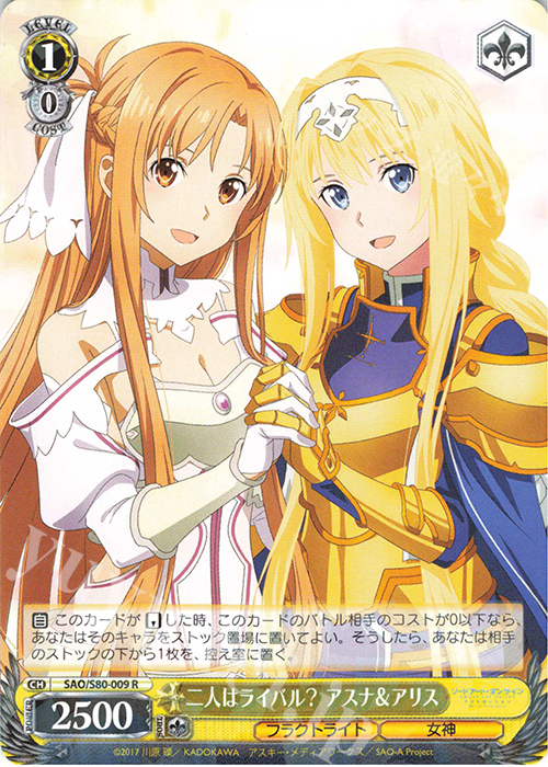R 二人はライバル? アスナ&アリス | 買取 | ソードアート・オンライン アリシゼーション Vol.2 | ヴァイスシュヴァルツ