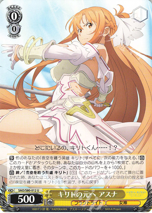【傷】 U キリトの元へ アスナ | 販売 | ソードアート・オンライン アリシゼーション Vol.2 | ヴァイスシュヴァルツ