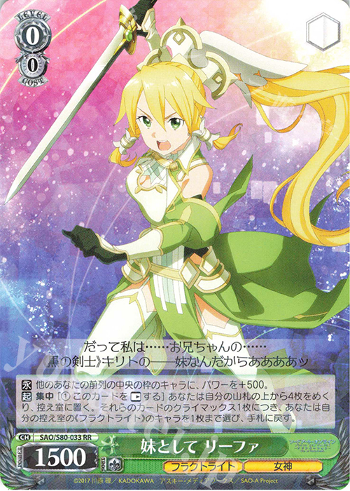 【傷】 RR 妹として リーファ | 販売 | ソードアート・オンライン アリシゼーション Vol.2 | ヴァイスシュヴァルツ