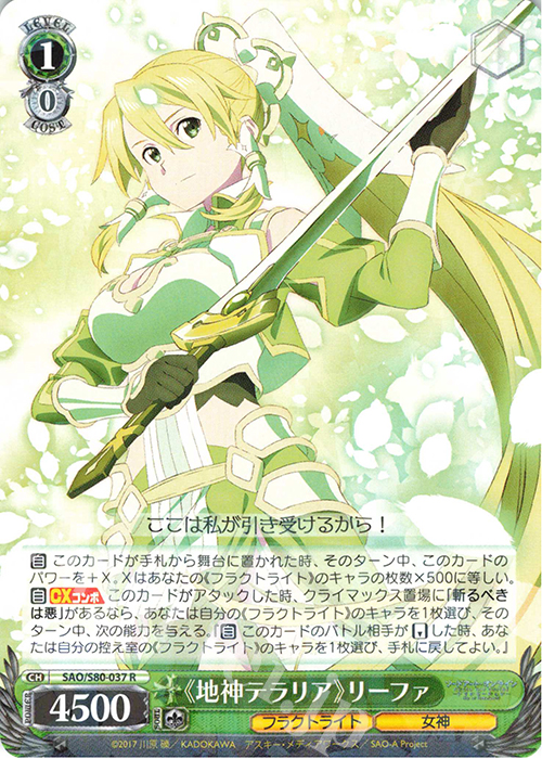 【傷】 R 《地神テラリア》リーファ | 販売 | ソードアート・オンライン アリシゼーション Vol.2 | ヴァイスシュヴァルツ
