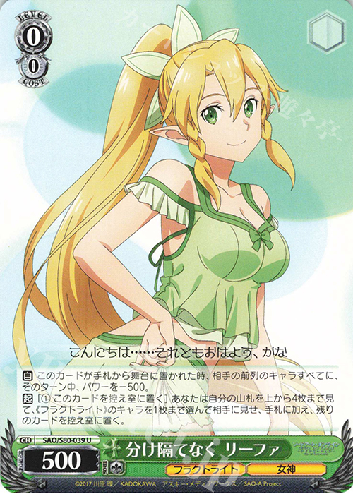 【傷】 U 分け隔てなく リーファ | 販売 | ソードアート・オンライン アリシゼーション Vol.2 | ヴァイスシュヴァルツ
