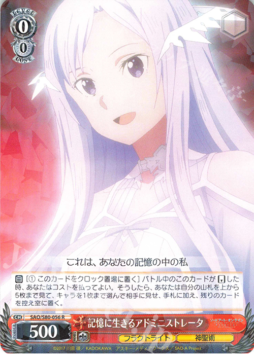 R 記憶に生きるアドミニストレータ | 買取 | ソードアート・オンライン アリシゼーション Vol.2 | ヴァイスシュヴァルツ