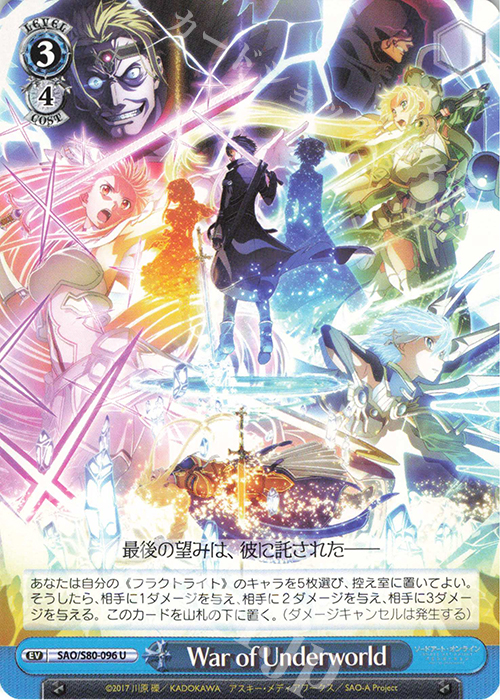 【傷】 U War of Underworld | 販売 | ソードアート・オンライン アリシゼーション Vol.2 | ヴァイスシュヴァルツ