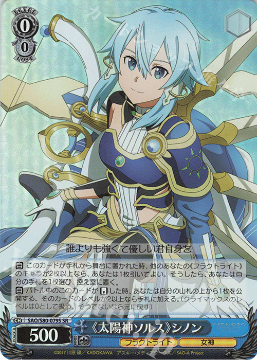 【傷】 SR 《太陽神ソルス》シノン | 販売 | ソードアート・オンライン アリシゼーション Vol.2 | ヴァイスシュヴァルツ