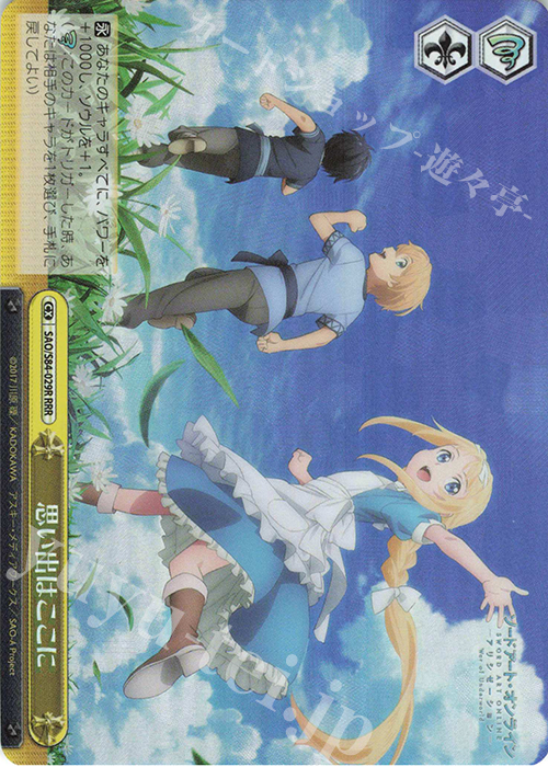 RRR 思い出はここに | 買取 | ソードアート・オンライン アリシゼーション Vol.2 | ヴァイスシュヴァルツ