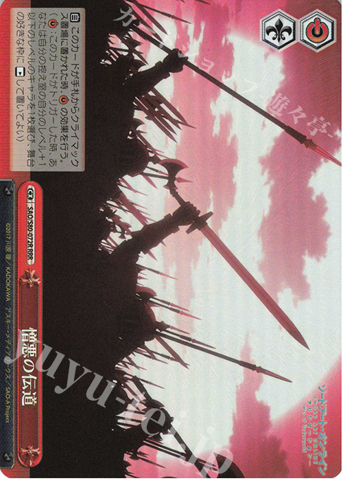 RRR 憎悪の伝道 | 買取 | ソードアート・オンライン アリシゼーション Vol.2 | ヴァイスシュヴァルツ
