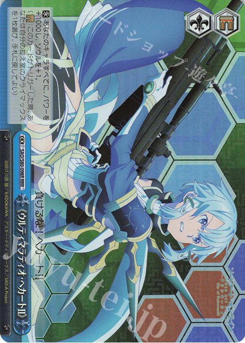 【傷】 RRR 《ウルティマラティオ・ヘカートII》 | 販売 | ソードアート・オンライン アリシゼーション Vol.2 | ヴァイスシュヴァルツ