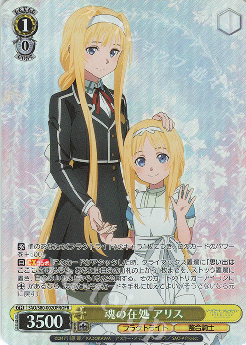 【傷】 OFR 魂の在処 アリス | 販売 | ソードアート・オンライン アリシゼーション Vol.2 | ヴァイスシュヴァルツ