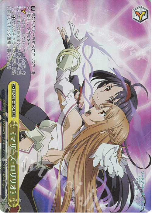 OFR 《マザーズ・ロザリオ》 | 買取 | ソードアート・オンライン アリシゼーション Vol.2 | ヴァイスシュヴァルツ