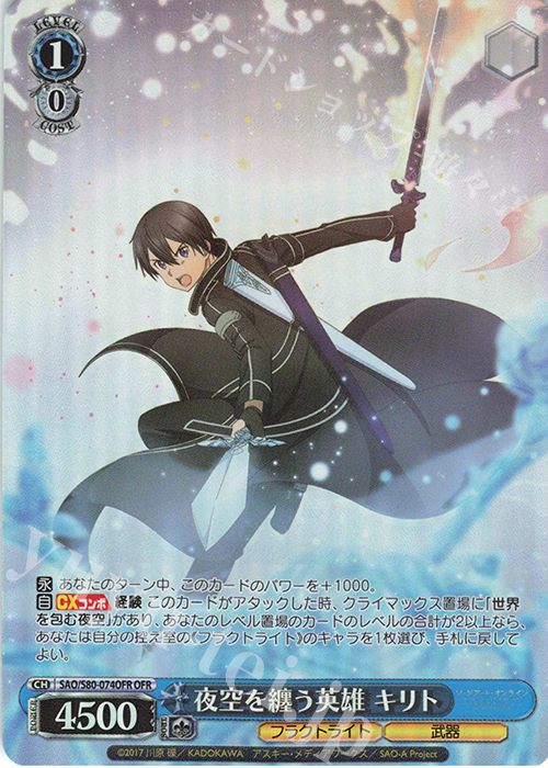 【傷】 OFR 夜空を纏う英雄 キリト | 販売 | ソードアート・オンライン アリシゼーション Vol.2 | ヴァイスシュヴァルツ