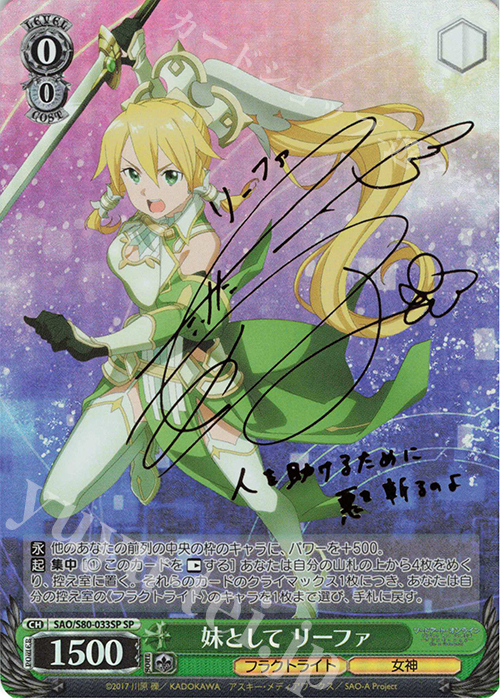 【傷】 SP 妹として リーファ(サイン入り) | 販売 | ソードアート・オンライン アリシゼーション Vol.2 | ヴァイスシュヴァルツ