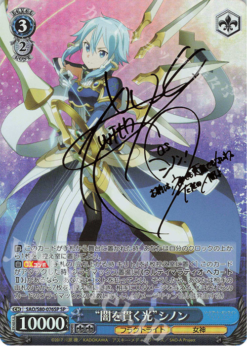 【傷】 SP “闇を貫く光” シノン(サイン入り) | 販売 | ソードアート・オンライン アリシゼーション Vol.2 | ヴァイスシュヴァルツ