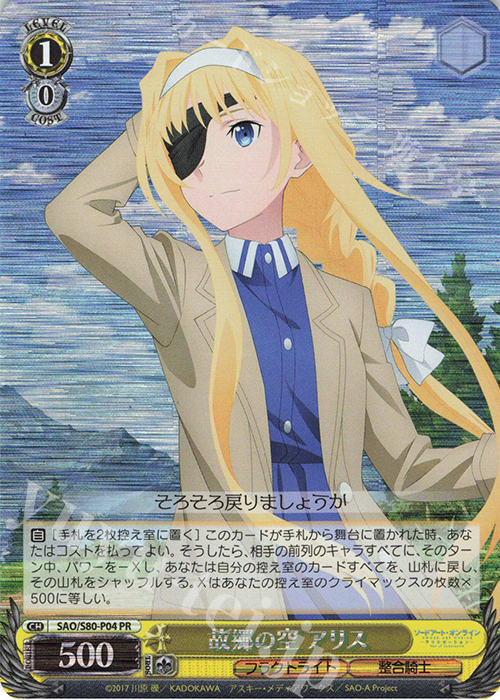 【傷】 PR 故郷の空 アリス(ホロ) | 販売 | ソードアート・オンライン アリシゼーション Vol.2 | ヴァイスシュヴァルツ