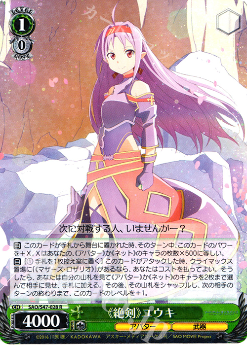 【傷】 R 《絶剣》ユウキ | 販売 | ソードアート・オンライン Re：Edit | ヴァイスシュヴァルツ