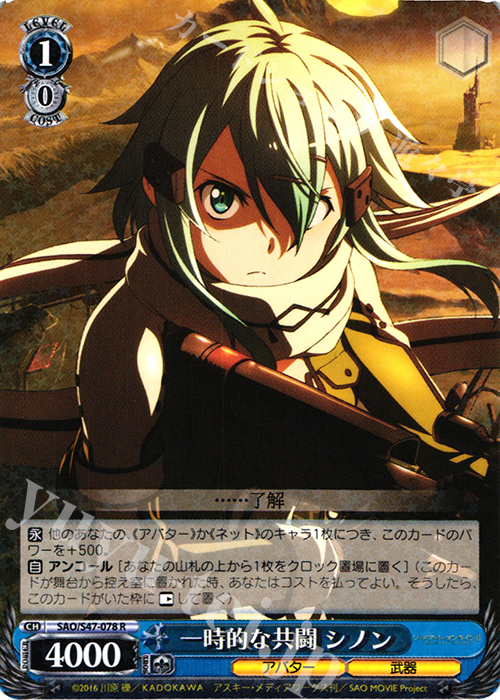 【傷】 R 一時的な共闘 シノン | 販売 | ソードアート・オンライン Re：Edit | ヴァイスシュヴァルツ