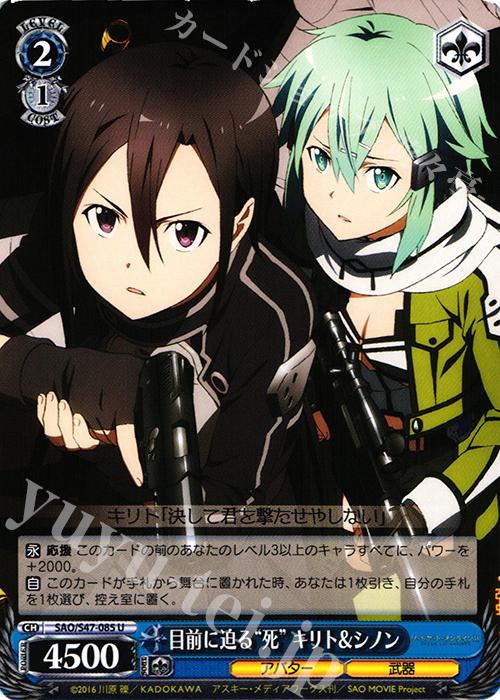 U 目前に迫る“死”キリト&シノン | 販売 | ソードアート・オンライン Re：Edit | ヴァイスシュヴァルツ