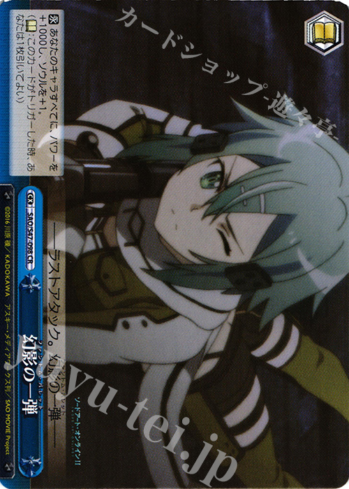 【傷】 CR 幻影の一弾 | 販売 | ソードアート・オンライン Re：Edit | ヴァイスシュヴァルツ