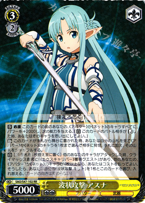 RR 波状攻撃 アスナ | 買取 | ソードアート・オンライン Re：Edit | ヴァイスシュヴァルツ