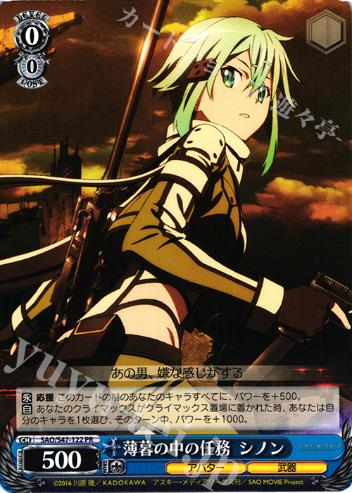 【傷】 PR 薄暮の中の任務 シノン | 販売 | ソードアート・オンライン Re：Edit | ヴァイスシュヴァルツ