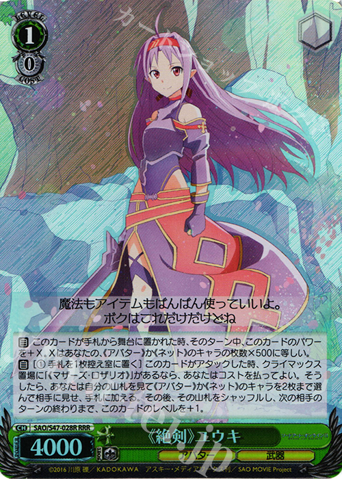 RRR 《絶剣》ユウキ | 買取 | ソードアート・オンライン Re：Edit | ヴァイスシュヴァルツ