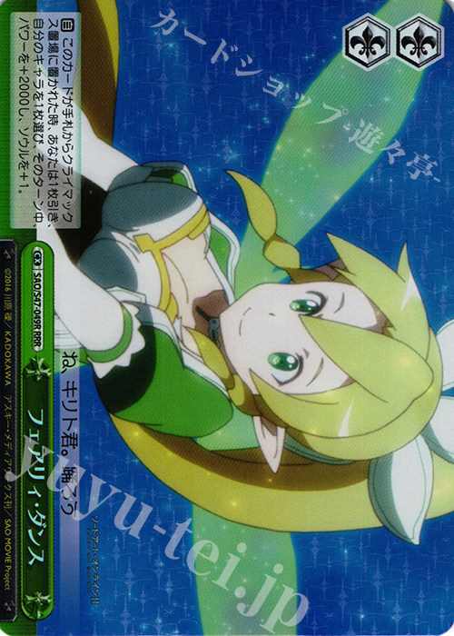 【傷】 RRR フェアリィ・ダンス | 販売 | ソードアート・オンライン Re：Edit | ヴァイスシュヴァルツ