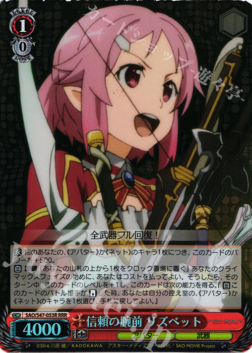 RRR 信頼の腕前 リズベット | 販売 | ソードアート・オンライン Re：Edit | ヴァイスシュヴァルツ