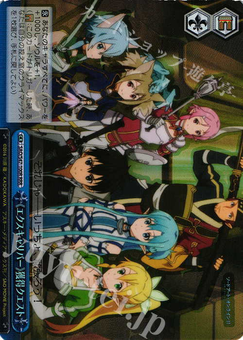 【傷】 RRR 《エクスキャリバー》獲得クエスト | 販売 | ソードアート・オンライン Re：Edit | ヴァイスシュヴァルツ