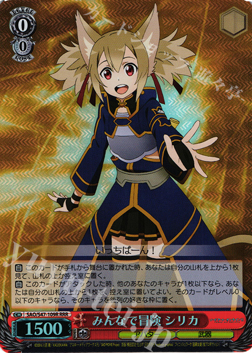 【傷】 RRR みんなで冒険 シリカ | 販売 | ソードアート・オンライン Re：Edit | ヴァイスシュヴァルツ
