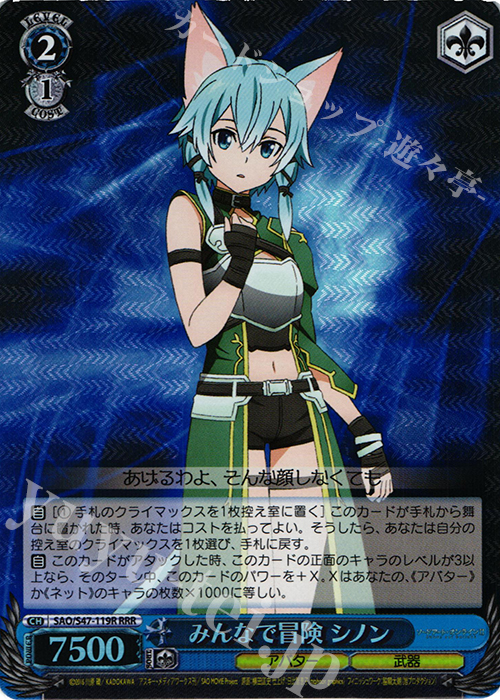 【傷】 RRR みんなで冒険 シノン | 販売 | ソードアート・オンライン Re：Edit | ヴァイスシュヴァルツ