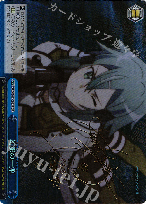 SP 幻影の一弾(サイン入り) | 買取 | ソードアート・オンライン Re：Edit | ヴァイスシュヴァルツ