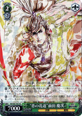 TD “恋の花道”前田慶次 | 買取 | 戦国BASARA | ヴァイスシュヴァルツ