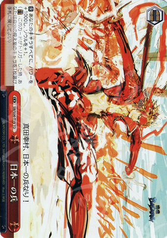 TD 日本一の兵 | 買取 | 戦国BASARA | ヴァイスシュヴァルツ