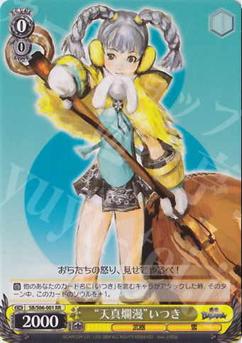 RR “天真爛漫”いつき | 買取 | 戦国BASARA | ヴァイスシュヴァルツ