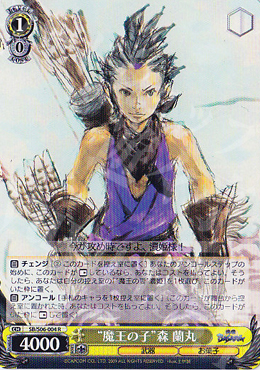 R “魔王の子”森 蘭丸 | 買取 | 戦国BASARA | ヴァイスシュヴァルツ