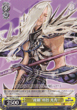 C “蹂躙”明智 光秀 | 買取 | 戦国BASARA | ヴァイスシュヴァルツ