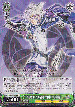 U “残された時間”竹中 半兵衛 | 買取 | 戦国BASARA | ヴァイスシュヴァルツ