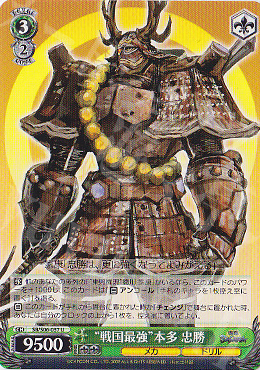 U “戦国最強”本田 忠勝 | 買取 | 戦国BASARA | ヴァイスシュヴァルツ
