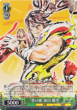 C “恋の嵐”前田 慶次 | 買取 | 戦国BASARA | ヴァイスシュヴァルツ
