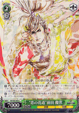 C “恋の花道”前田 慶次 | 買取 | 戦国BASARA | ヴァイスシュヴァルツ