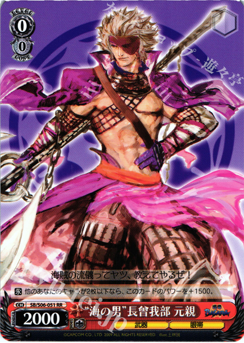 RR “海の男”長曾我部 元親 | 販売 | 戦国BASARA | ヴァイスシュヴァルツ