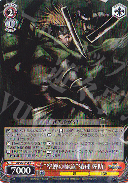 R “空蝉の極意”猿飛佐助 | 買取 | 戦国BASARA | ヴァイスシュヴァルツ