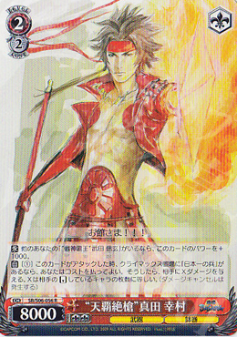 R “天覇絶槍”真田 幸村 | 買取 | 戦国BASARA | ヴァイスシュヴァルツ