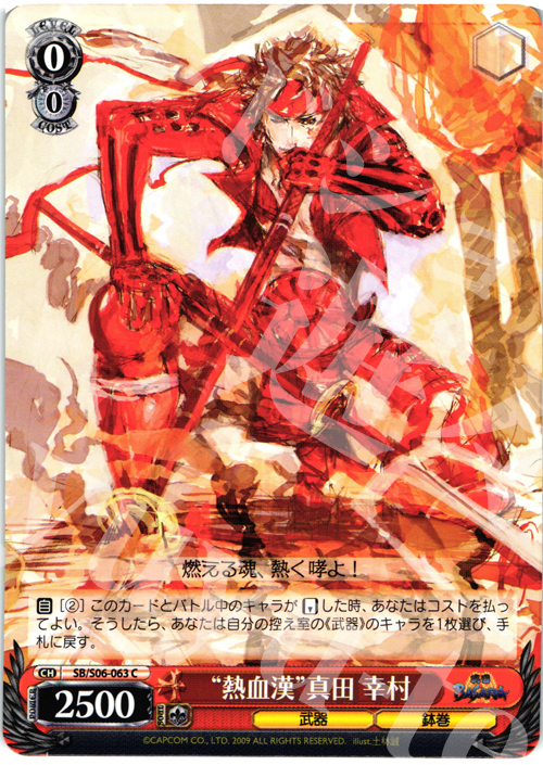 C “熱血漢”真田 幸村 | 買取 | 戦国BASARA | ヴァイスシュヴァルツ