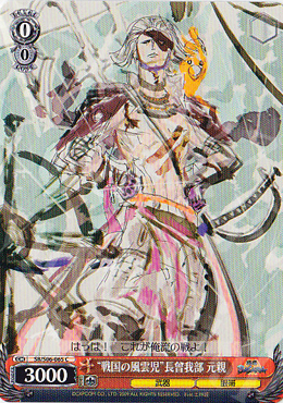 C “戦国の風雲児”長曾我部 元親 | 買取 | 戦国BASARA | ヴァイスシュヴァルツ