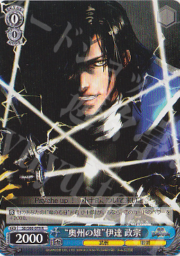 R “奥州の雄”伊達 政宗 | 買取 | 戦国BASARA | ヴァイスシュヴァルツ