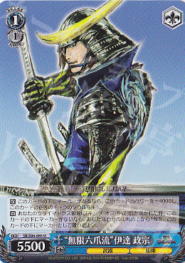 U “無限六爪流”伊達 政宗 | 買取 | 戦国BASARA | ヴァイスシュヴァルツ