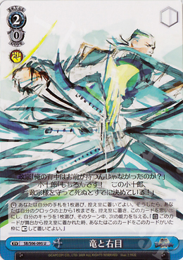 U 竜と右目 | 買取 | 戦国BASARA | ヴァイスシュヴァルツ